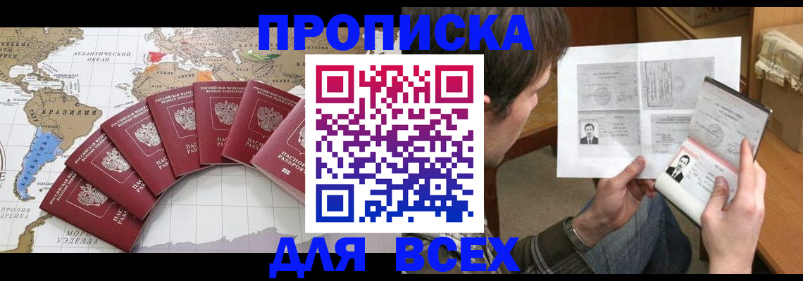 где прописаться в Темрюке