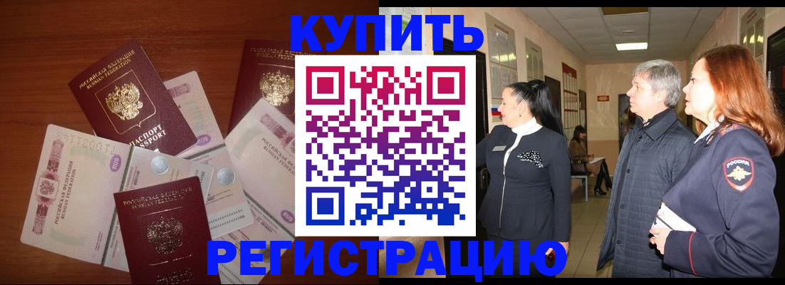 временная регистрация в квартире в Темрюке