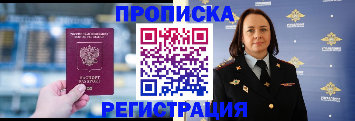прописка в Темрюке