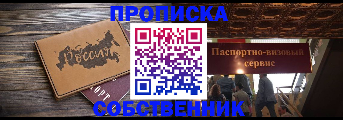 прописка 2025 в Темрюке